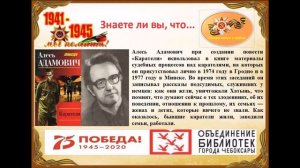 Алесь Адамович "Каратели"
