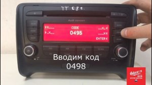 Правильный ввод кода магнитола AUDI TT.Radio code enter AUDI TT