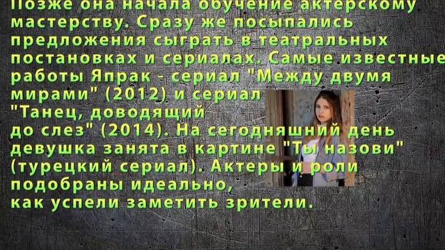 Япрак Дурмаз ЛИЧНАЯ ЖИЗНЬ из сериала Ты назови