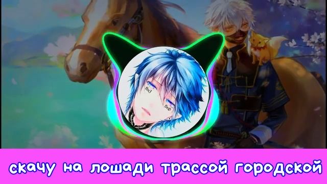 [Ani Music]-//Old Town Road//-Перевод На Русском смотреть онлайн