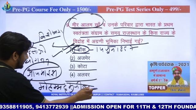 FSO एवं कृषि पर्यवेक्षक के लिए अतिमहत्वपूर्ण क्लास || Royal Institute of Competition Udaipur