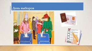 Сегодня школьник, завтра избиратель