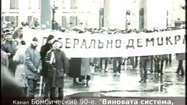 "Виновата система, виновата партия" (речь Жириновского в эпоху Горбачева и КПСС)