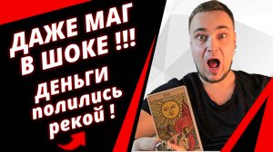 💸ПРОСТО СМОТРИ и ДЕНЬГИ ПРИДУТ❗СИЛЬНЫЙ ЗАГОВОР НА ДЕНЬГИ И БОГАТСТВО
