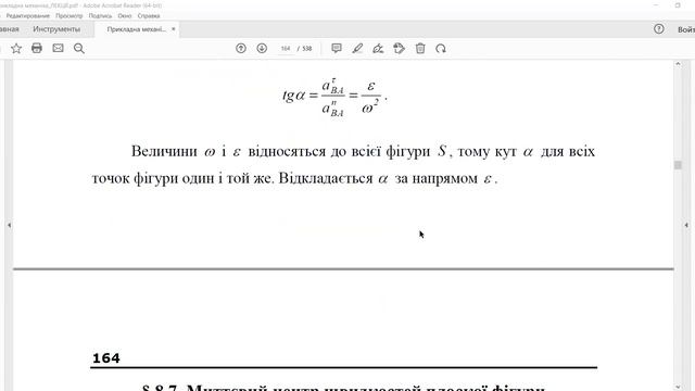 Плоскопаралельний рух твердого тіла