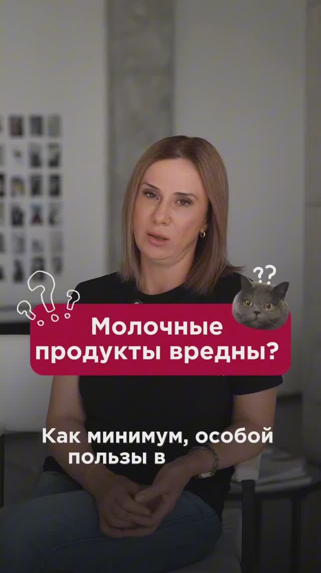 Молочные продукты вредны? #молоко #пшб #иринабаранова