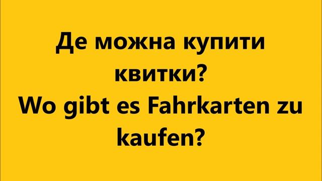 Німецька мова: Урок 41 - Орієнтування смотреть онлайн