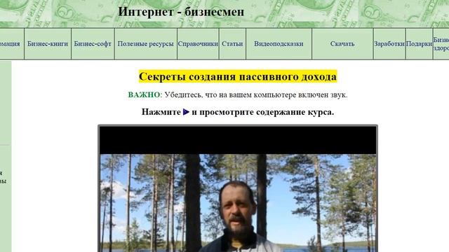 Секреты создания пассивного дохода смотреть онлайн