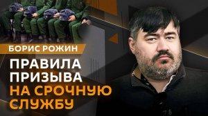 Борис Рожин. Обстановка в зоне СВО, призыв на срочную службу