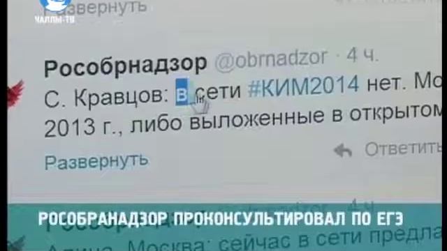 Рособрнадзор проконсультировал по ЕГЭ