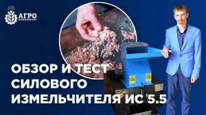 Обзор и тестирование китайского силового измельчителя для переработки костей.