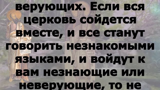 Включи прямо сейчас! Прор. Иереми́и (VI в. до Р. Х.) Читаем Апостол 14 мая 2024 года смотреть онлайн