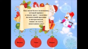 "Много на елочке шариков цветных"