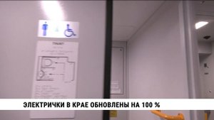 Электрички в Хабаровском крае обновлены на 100 %