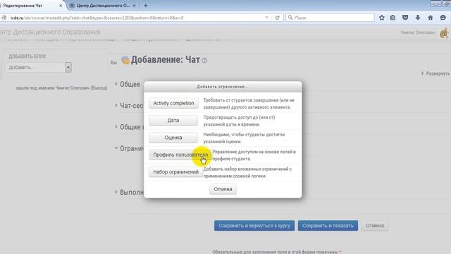 Создание чата в Moodle на платформе МЦДО смотреть онлайн