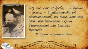Виртуальная книжная выставка "И. Бунин. Лишь слову жизнь дана..."