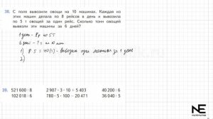 Задание №38 Страница  12. Математика 4 класс Моро Учебник Часть 2. ГДЗ. Умножение числа на произвед