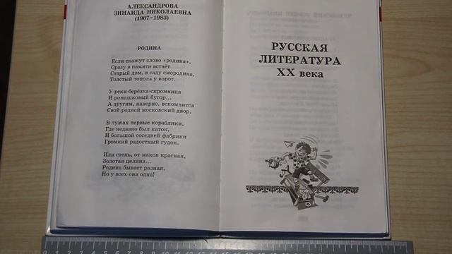 № 148 #Родина #АлександроваЗинаидаНиколаевна #1класc #ШкольнаяПрограмма #Чтение #Онлайн
