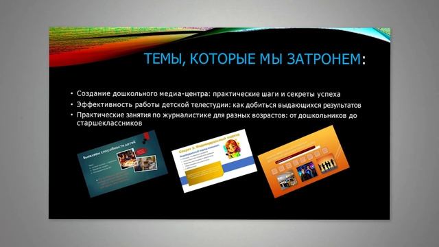 Детская журналистика в контексте современных тенденций дополнительного образования
