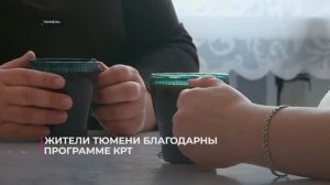 Тюмень КРТ ДОК история Марины и Любови