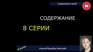 Зови меня мамой 7 и 8 серия: где смотреть сериал, содержание и дата выхода