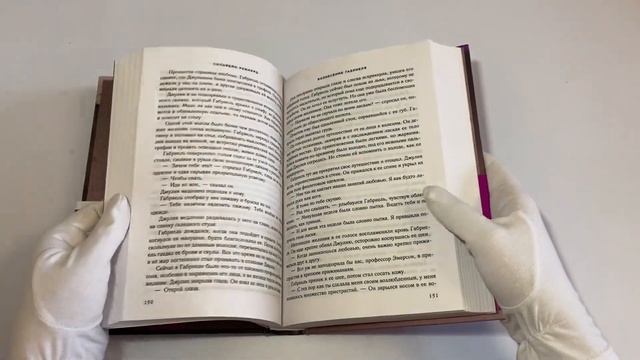 Вознесение Габриеля