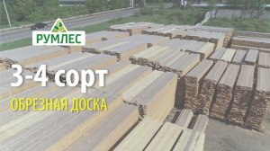 Доска обрезная 25x200x6000 мм 3-4 сорт