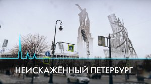 Неискаженный Петербург. Проекты и планы, которые могли сделать город совершенно другим