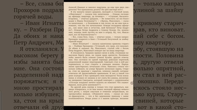 А.С.Пушкин. Капитанская дочка. Глава 3. Крепость. смотреть онлайн