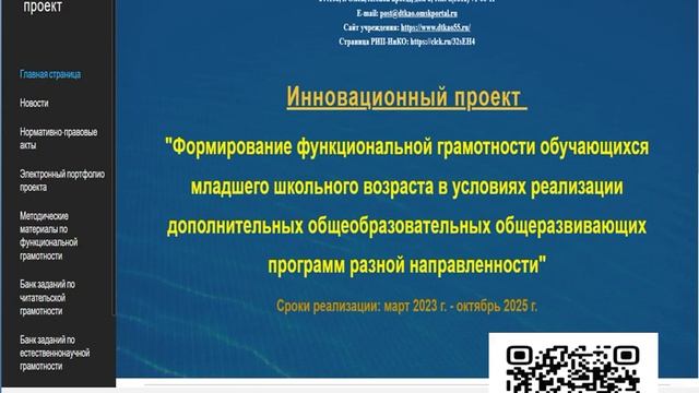 Формирование функциональной грамотности обучающихся