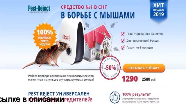 pest reject как пользоваться, ультразвуковой отпугиватель грызунов pest reject смотреть онлайн