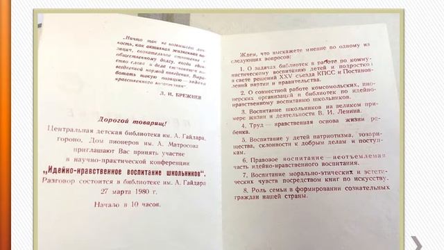 История библиотеки им. А. Гайдара смотреть онлайн