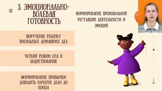 Психологическая готовность к обучению в школе.