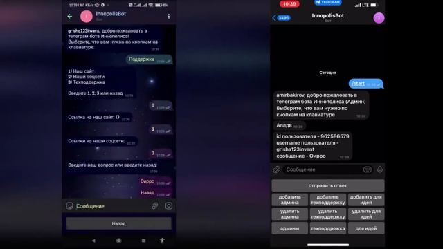 Работа бота. Проект Innoбук смотреть онлайн