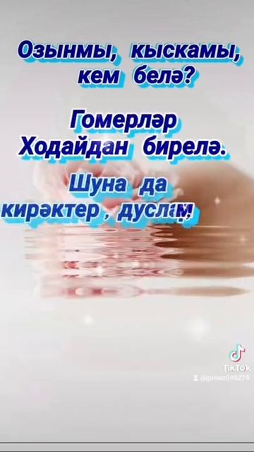 ХӘЕРЛЕ ИРТӘ. смотреть онлайн