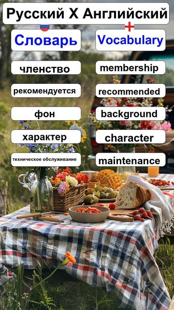 Part 17 - RU - Словарь X EN - Vocabulary смотреть онлайн