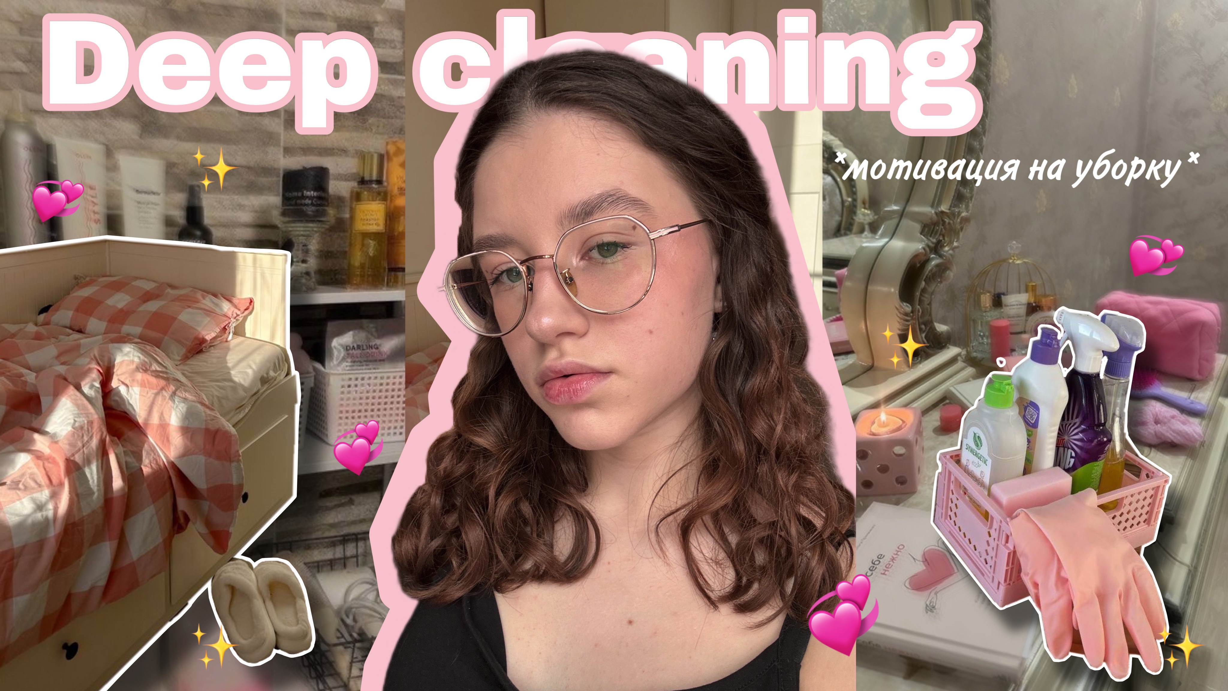 Уборка в комнате СНОВА | расхламление✨, deep cleaning, мотивация на уборку