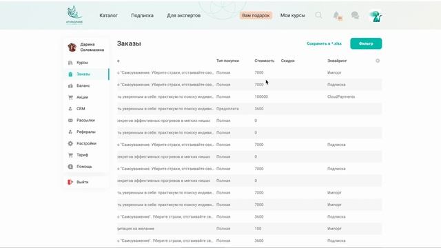 Общий функционал платформы AtmaSpace.com смотреть онлайн