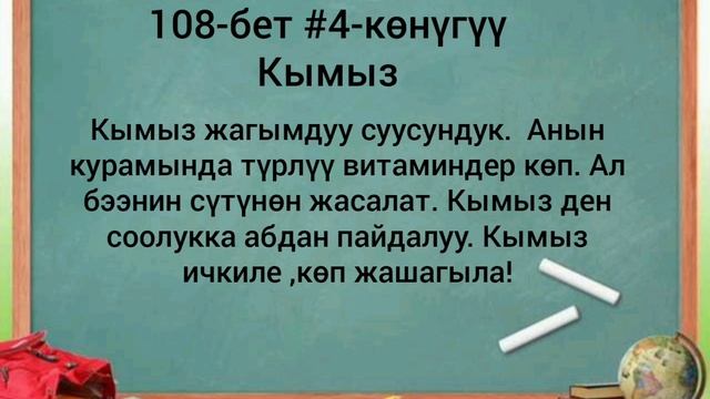 Кымыз//3-класс смотреть онлайн