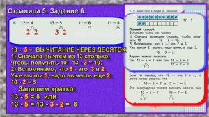 Задание 6. Страница  5. часть 1.  Моро  2 класс учебник  математик
