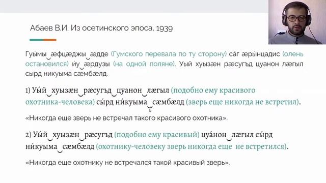 Online Masterclass on the Ossetian Language смотреть онлайн