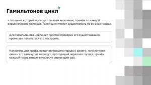 2.2.4 Теория графов. Циклы в графах. "Цифровой журналист"