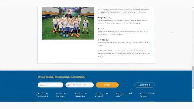 Сайт для футбольной школы ГОЛАКТИКА смотреть онлайн