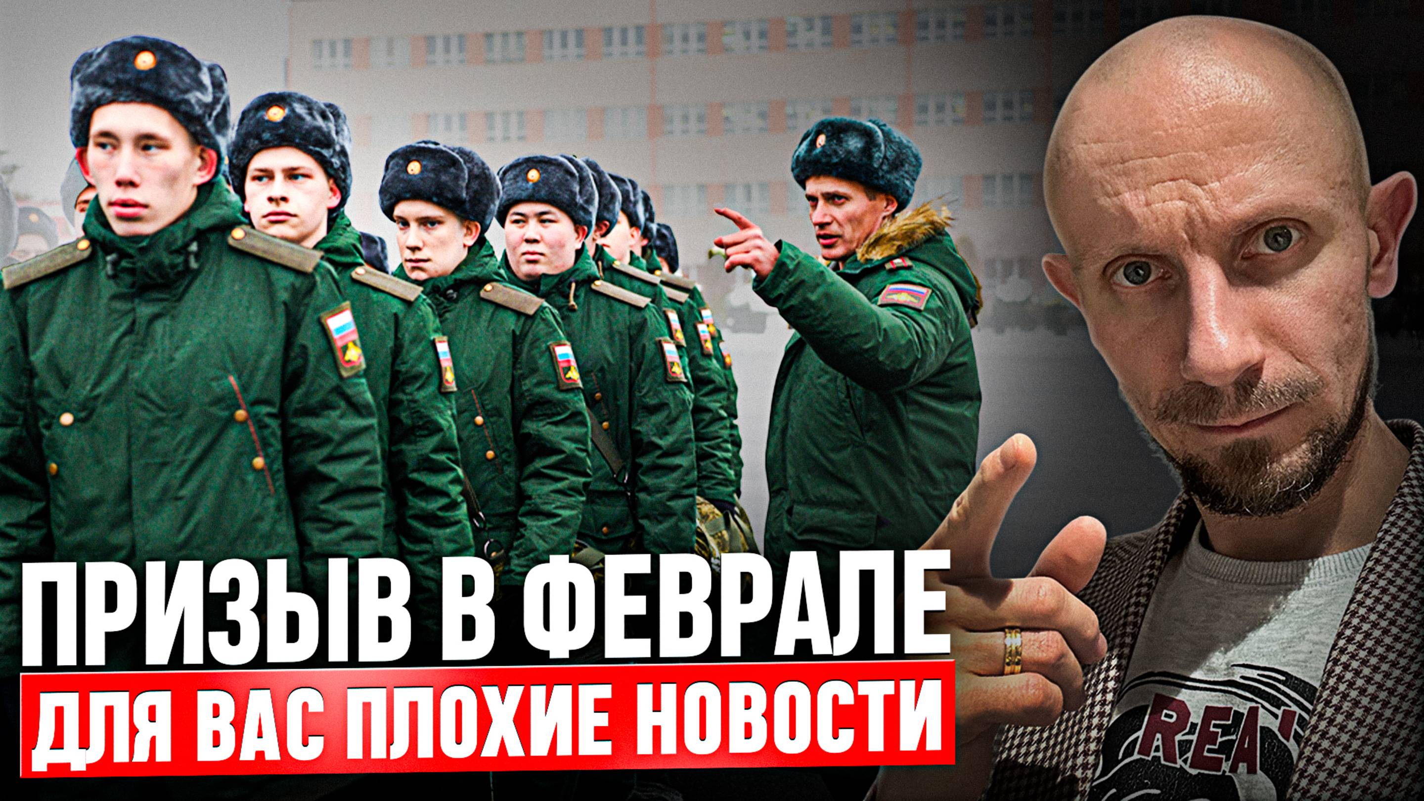 Каким будет ФЕВРАЛЬСКИЙ призыв и как к нему ПОДГОТОВИТЬСЯ? Как избежать призыва в армию в 2025 году