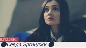 Севда Эргинджи