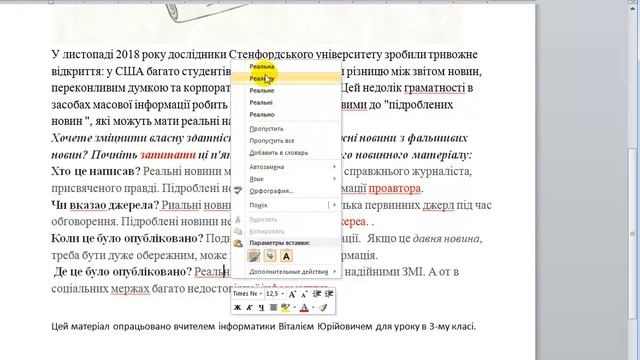 Перевірка текстів