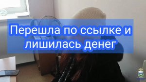 Тюменская полиция предупреждает граждан о новой мошеннической схеме