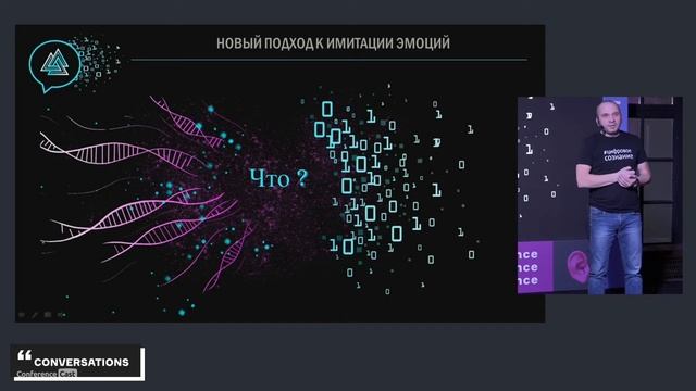 Дмитрий Савченко, Цифровое сознание. Голосовой ассистент со множеством личностей: новый подход к
