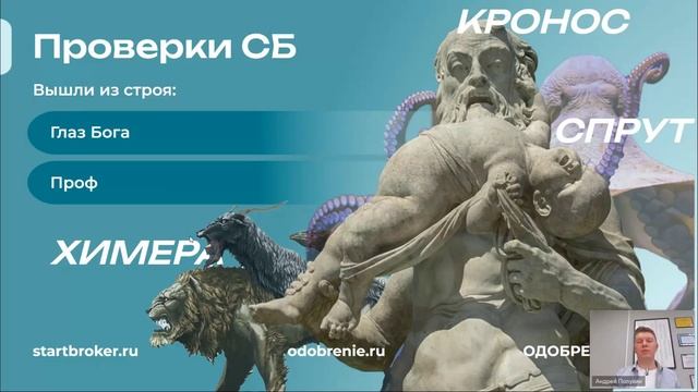 Боли кредитных брокеров в 2025: проверки СБ и исторические данные по ФССП