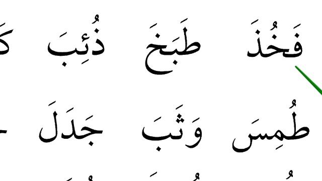 9 УРОК ИЗ СЕРИИ ХОЧУ НАУЧИТЬСЯ ЧИТАТЬ КУР'АН смотреть онлайн